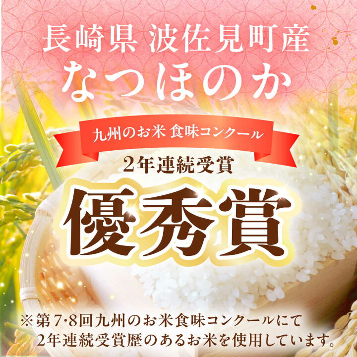 楽天市場】【ふるさと納税】【令和7年度米】【全6回定期便】なつほのか 
