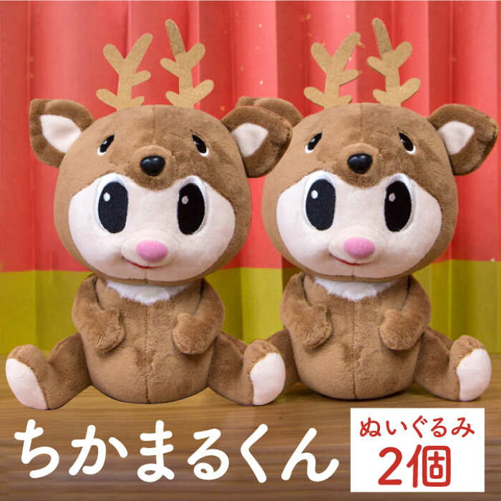 楽天市場】【ふるさと納税】ちかまるくんぬいぐるみ 2個[DAB044 