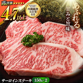 【ふるさと納税】長崎和牛 A5 サーロインステーキ 150g×2枚【有限会社肉の相川】[DAR004] サーロインステーキ サーロイン さーろいん 長崎 五島列島 小値賀 和牛 牛肉 牛 贅沢 霜降り 国産 人気 地元 名店 20000円 2万円 以上