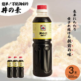 【ふるさと納税】【累計100万本超】 超絶便利 調味料「 丼の素 」500ml×3本入り（ 割烹秘伝 レシピ付き ）【よし美や】 [QAC018] カツ丼 親子丼 丼 天つゆ 魚の煮つけ 焼豚 すき焼き おでん 唐揚げ 味付け 人気 調味料 万能 便利 醤油 割烹 チョーコー ご飯 10000円 1万円