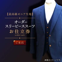 楽天市場】ふるさと納税 スーツ zegnaの通販