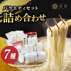 【ふるさと納税】【五島の魅力がいっぱい！】五島列島 詰め合わせ / 五島うどん 焼あごスープ 塩 切り落とし 不揃い【虎屋】 [RBA010]