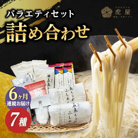 【ふるさと納税】【全6回定期便】【五島の魅力がいっぱい！】五島列島 詰め合わせ【虎屋】 [RBA033]