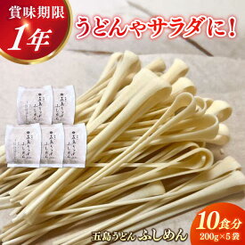 【ふるさと納税】五島うどん 節めん 200g×5袋 スピード発送 最短発送【虎屋】[RBA070]