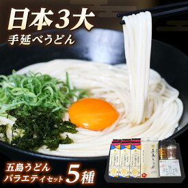 【ふるさと納税】【釣りよかコラボ】 虎屋の五島うどん 塩 バラエティセット　うどんすくい棒付き 【虎屋】 五島うどん うどん 麺 塩 あごだし UUUM コラボ 釣りよか YouTube [RBA079]