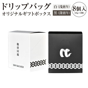 yӂ邳Ɣ[ŁzhbvobOIWiMtg{bNX 8 10g×8i80gj Iׂ hbvobO  R[q[ Mtg{bNX Mtg uhR[q[ B F{ 