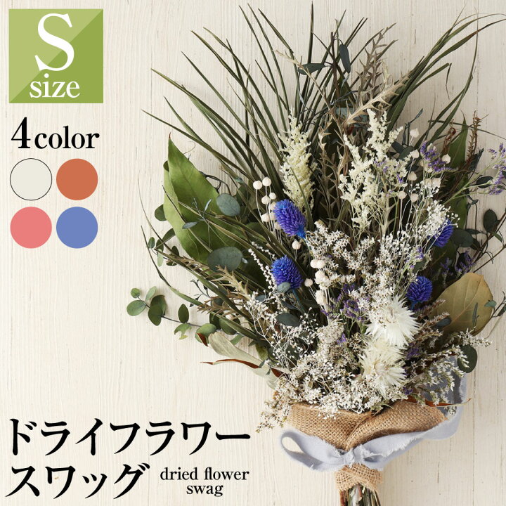 楽天市場】【ふるさと納税】ドライフラワー スワッグ Sサイズ 縦約50cm 