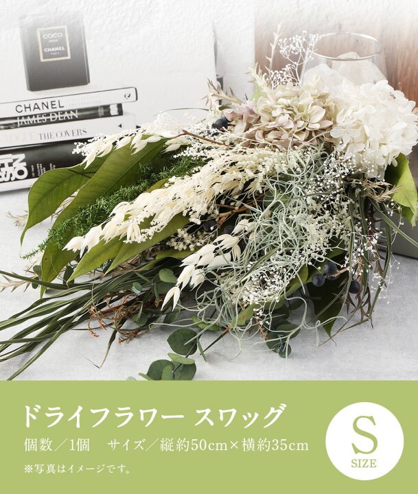 楽天市場】【ふるさと納税】ドライフラワー スワッグ Sサイズ 縦約50cm 