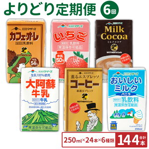 yӂ邳Ɣ[Łzy6ցz炭̂}U[Y ǂ 250ml×24{×6 6 JtFI  ~NRRA 刢h R[q[ ~Noj   h