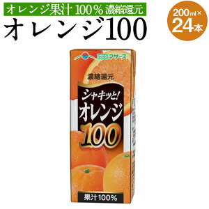 yӂ邳Ɣ[ŁzIW100 200ml 24{ v4,800ml 4.8L IWW[X IW  ݂ ݂W[X ~JW[X ʏ`100 W[X pbN ۑ 퉷 B F{ 