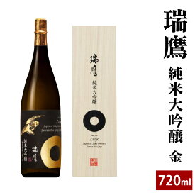 【ふるさと納税】 瑞鷹 純米大吟醸 金 720ml 日本酒 お酒 酒 アルコール 九州 熊本県 送料無料