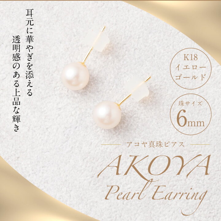 楽天市場】【ふるさと納税】 K18 アコヤ真珠 6mm ピアス あこや パール  