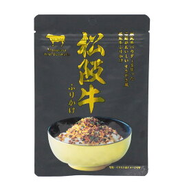 【ふるさと納税】 ＜選べる＞ 松阪牛 ふりかけ 3袋 5袋 10袋 1袋あたり30g すきやき風 ご飯 ごはん お弁当 おむすび おにぎり ご飯のお供 おつまみ お惣菜 惣菜 アレンジ 袋 熊本 熊本市 常温 送料無料