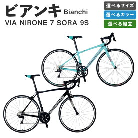 【ふるさと納税】＜選べる組立・種類・カラー＞Bianchi ビアンキ VIA NIRONE 7 SORA 9S YTBJJC53 / YTBJJC47 / YTBJJC44 / YTBJJC41 1台 完全組立配送 / 七分組 N2 / ND ロードバイク スポーツバイク 自転車 軽量アルミフレーム ロングライド 街乗り 送料無料