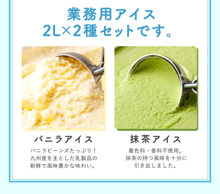 楽天市場 ふるさと納税 業務用 2lアイス セット 合計4l 2l 2種類 バニラ 抹茶 大容量 アイス アイスクリーム セット 乳製品 熊本県製造 九州産 国産 冷凍 送料無料 熊本県熊本市 楽天市場 ふるさと納税 業務用 2lアイス セット 合計4l 2l 2種類 バニラ 抹茶 大容量 アイス アイスクリーム セット 乳製品 熊本県製造 九州産 国産 冷凍 送料無料 熊本県熊本市