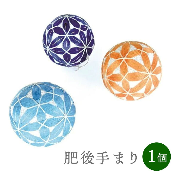 楽天市場】【ふるさと納税】 肥後てまり 1個 手毬 毬 熊本伝統工芸品 