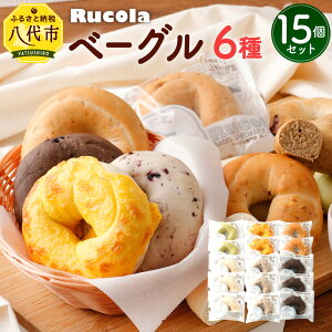 ベーグル 送料無料の人気商品 通販 価格比較 価格 Com