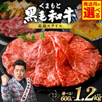 【ふるさと納税】令和8年熊本地震復興支援 牛肉 すき焼き くまもと黒毛和牛...