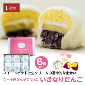【ふるさと納税】ケーキ屋さんがつくったいきなり団子 6個入 スイーツ 芋 さつまいも サツマイモ あんこ おやつ 熊本名物 郷土菓子 冷凍 熊本県 九州 送料無料