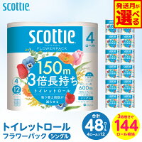 【スコッティ】フラワーパック 3倍長持ち シングル 4ロール ×12パック...