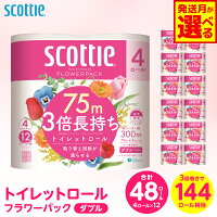 【スコッティ】トイレットペーパー ダブル フラワーパック 3倍長持ち 48ロール