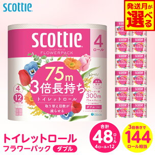 【選べる発送月】 【スコッティ】 トイレットロール ダブ...