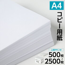 【ふるさと納税】 【選べる内容量】 日本製紙 上質PPC-W A4コピー用紙 500枚～2500枚 上質紙 白色 事務用品 コピー機 複写機 送料無料