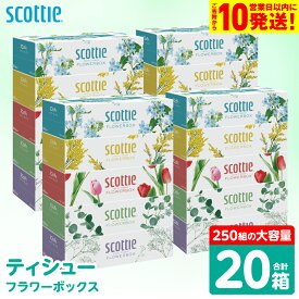 【ふるさと納税】 【スコッティ】 ティシュー フラワーボックス 250組 20箱 ティッシュ 日用品 生活必需品 消耗品 紙 まとめ買い 備蓄 防災備蓄 デザインボックス ストック 新生活 防災 生活用品 日用消耗品 箱ティッシュ 送料無料