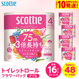 【ふるさと納税】【スコッティ】トイレットロール ダブル フラワーパック 3倍長持ち 16ロール 香りつき 日用品 生活必需品 消耗品 紙 まとめ買い ストック 備蓄 トイレットペーパー 長持ち
