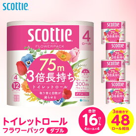 【ふるさと納税】令和8年熊本地震復興支援 【スコッティ】トイレットロール ダブル フラワーパック 3倍長持ち 16ロール 香りつき 日用品 生活必需品 消耗品 紙 まとめ買い ストック 備蓄 トイレットペーパー 長持ち