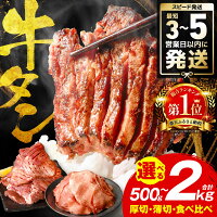 【ふるさと納税】楽天限定寄附額【訳あり】牛タン 500g〜2kg 肉 牛肉...