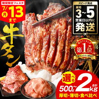 【ふるさと納税】楽天限定寄附額【訳あり】牛タン 500g〜2kg 肉 牛肉...