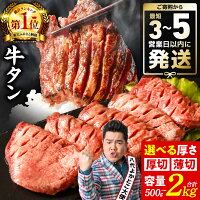 【ふるさと納税】 総合1位獲得 【訳あり】 牛タン 500g～2kg ＜選...