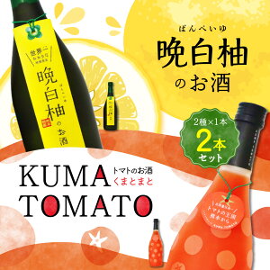 yӂ邳Ɣ[ŁzӔM̂ KUMA TOMATOi܂Ƃ܂Ɓj e1{ Zbg 720ml×2{ 2 ӔM g}g L[ ݔ  t[c Ē ʏ`  k oyC r Y F{