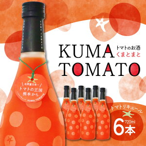 yӂ邳Ɣ[ŁzKUMA TOMATOi܂Ƃ܂Ɓj g}gL[ 6{ Zbg 720ml×6{ g}g L[  Ē ʏ`  ʓ r Y F{ B 