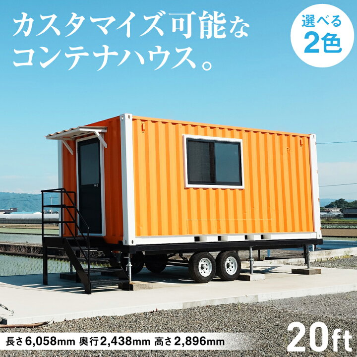 楽天市場】【ふるさと納税】コンテナハウス 20ft 倉庫 部屋 事務所 