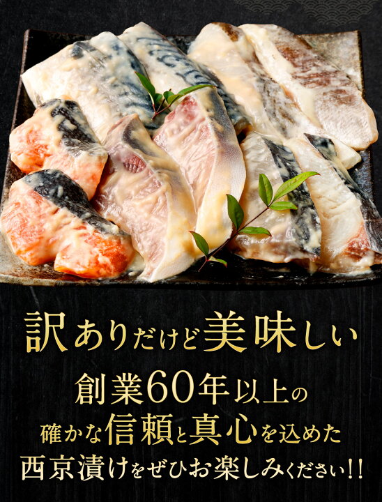 楽天市場 ふるさと納税 訳あり 厳選 鮮魚 西京漬け たっぷり 枚 4切れ 5袋 種類おまかせ 魚介 西京焼き 西京味噌 味噌漬 食べ比べ おかず おつまみ お魚 簡易包装 冷凍 送料無料 熊本県八代市