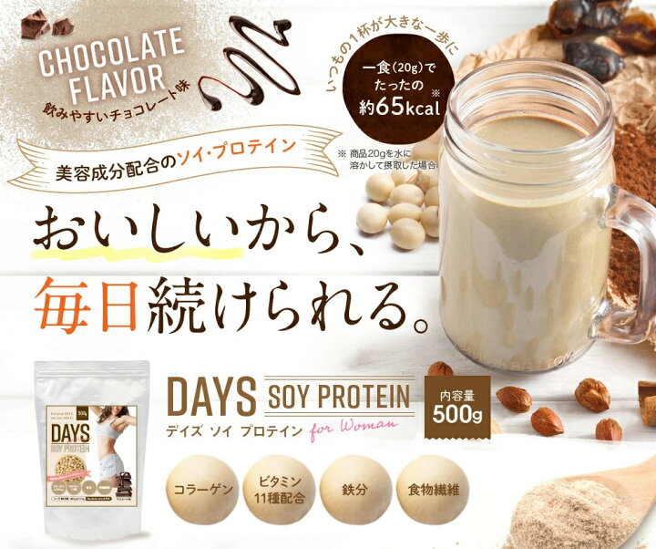DAYS SOY 250g×各3袋 PROTEIN × いぐさ い草 イ草 コラーゲンペプチド セット チョコレートソイプロテイン