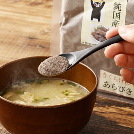 【ふるさと納税】＜選べる内容量＞【訳あり】きくらげ粉末あらびき 1袋/2袋/3袋/4袋/5袋 1袋100g入 訳アリ ご家庭用 栽培期間中農薬不使用 きくらげ 木耳 食物繊維 野菜 健康 低カロリー ダイエット きのこ 粉末 調味料 粉末タイプ 国産 熊本県産 熊本県 人吉市 送料無料