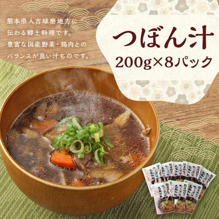 楽天市場】【ふるさと納税】つぼん汁 200g×8パック 合計1.6kg 郷土料理 