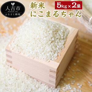 yӂ邳Ɣ[ŁzV ɂ܂邿 5kg×2 10kg ߘa7NY    F{ R͔| 엿 y2025N11{`{ɏ\z yVX[p[SALE 9J