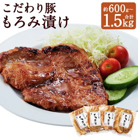 【ふるさと納税】＜選べる内容量＞こだわり豚のもろみ漬 4枚（計約600g） / 6枚（計約900g） / 8枚（計約1.2kg） / 10枚（計約1.5kg） 1枚約150g 豚肉 お肉 味付き もろみ味噌 もろみみそ 惣菜 おかず ご飯のお供 ごはんのお供 冷凍 国産 九州 熊本県 人吉市 送料無料
