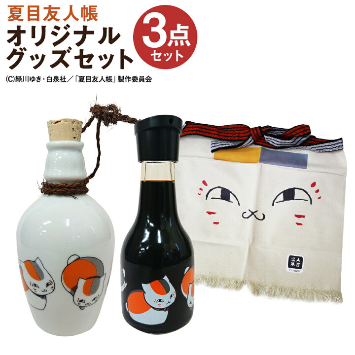 楽天市場】【ふるさと納税】夏目友人帳 人吉温泉オリジナルグッズ 