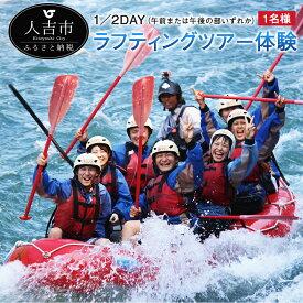 楽天市場 ふるさと納税 ラフティングの通販