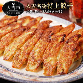 【ふるさと納税】松龍軒の楽焼き冷凍餃子 35個/70個/105個/140個 選べる内容量 たれ付き 一味唐辛子付き 餃子 中華 おつまみ 惣菜 冷凍 送料無料