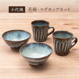 【ふるさと納税】小代焼 ふもと窯 茶碗・マグカップセット 各1個 《90日以内に出荷予定(土日祝除く)》 熊本県 荒尾市 食器 器 陶器 焼き物 マグカップ 茶碗 井上泰秋 井上直之 井上亮我