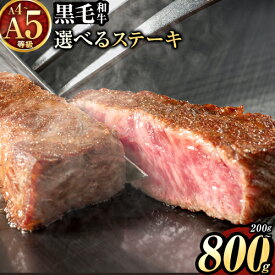 【ふるさと納税】黒毛和牛 A4〜A5等級 ステーキ 焼肉 A4 A5 200g ~ 800g 数量限定 サーロイン リブ ヒレ 牛肉 冷凍 くまもと黒毛和牛 《選べる 出荷時期 》 冷凍庫 個別 取分け 小分け 個包装 ブランド牛 《90日以内に出荷予定(土日祝除く)》 熊本県 荒尾市 ギフト 人気