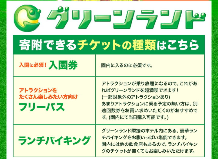 楽天市場】【ふるさと納税】 旅行 チケット 荒尾市 グリーンランド  