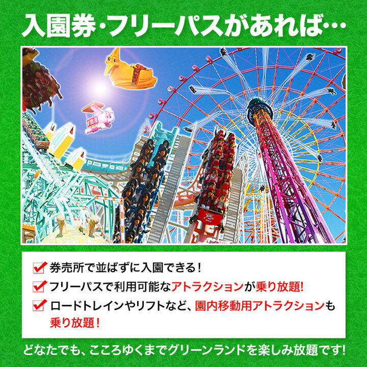 楽天市場】【ふるさと納税】 旅行 チケット 荒尾市 グリーンランド  