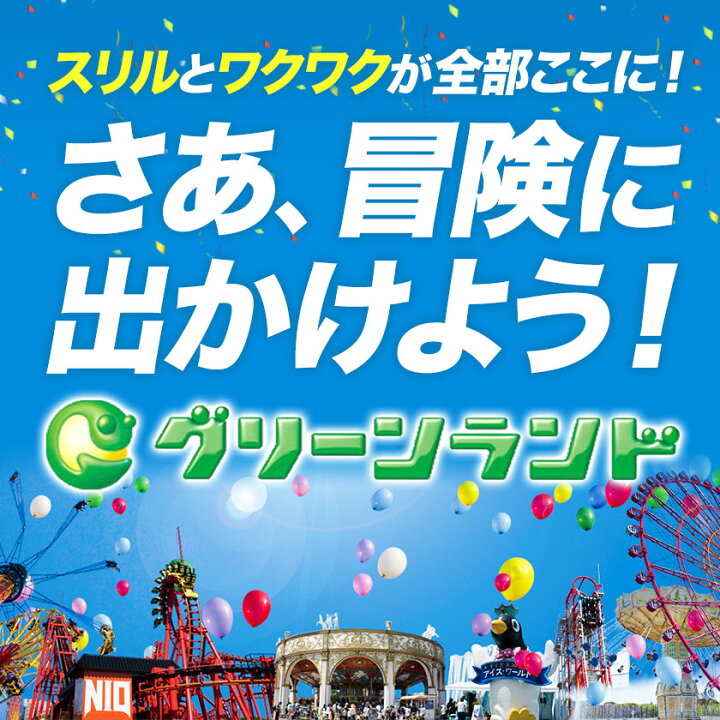 楽天市場】【ふるさと納税】 旅行 チケット 荒尾市 グリーンランド 